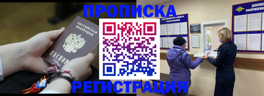прописка штамп в Новосибирской области