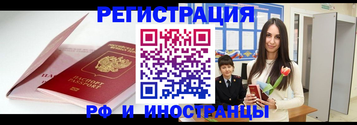 прописка штамп в Новосибирской области