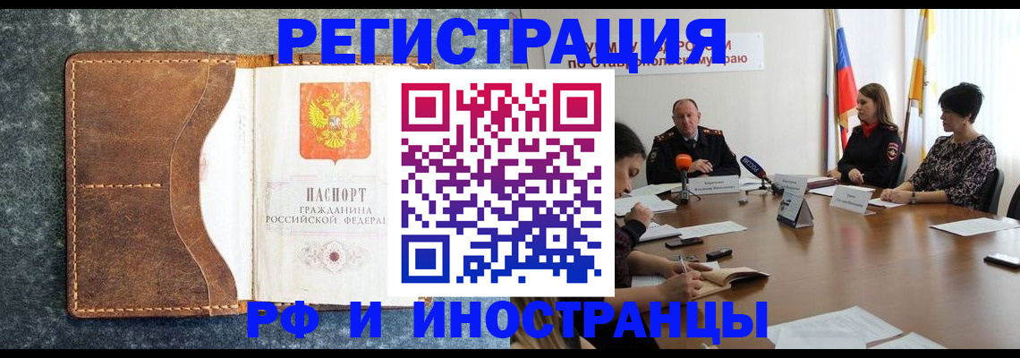 временная регистрация для всех в Новосибирской области