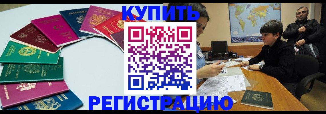 прописка в Новосибирской области